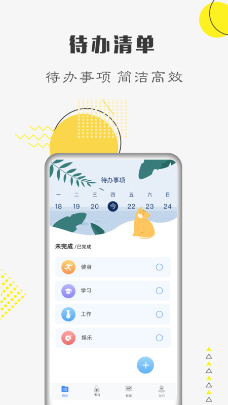 自律计划免费下载