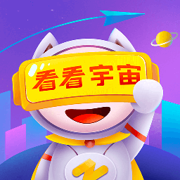 看看宇宙免费下载