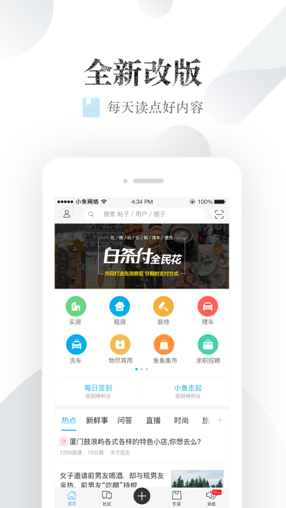 厦门小鱼网手机版下载