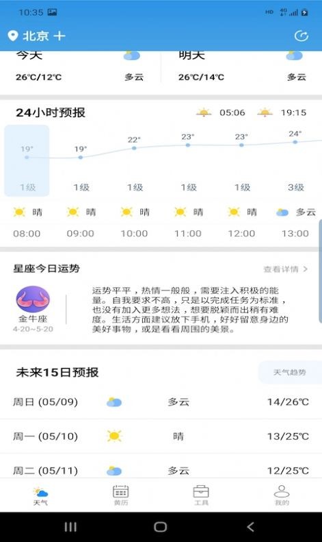 辉林天气最新安卓免费下载v2.2.6973软件