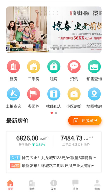 达房网安卓版下载