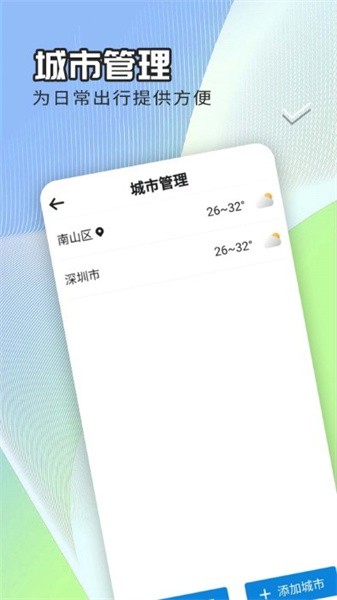 出行天气查最新安卓免费下载v1.0.0973软件