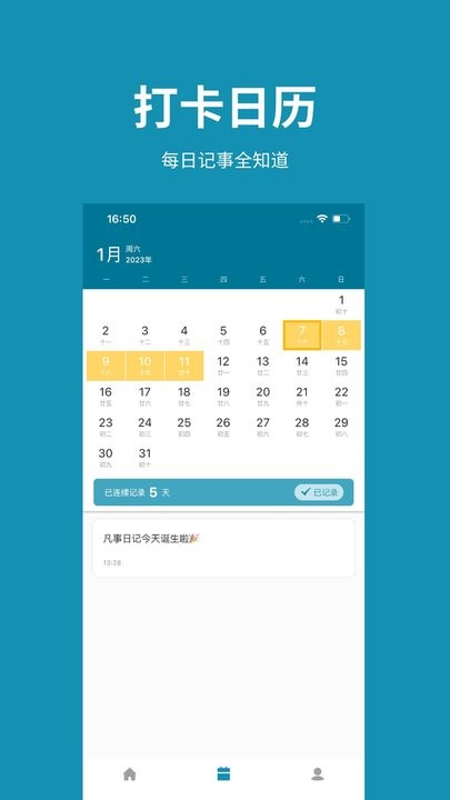 凡事日记软件手机版下载