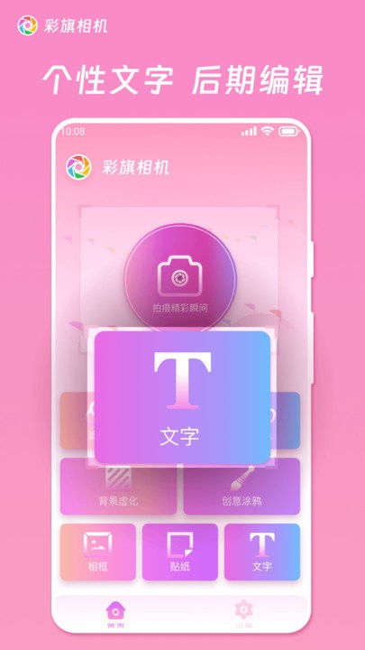彩旗相机最新安卓免费下载v1.0.0.101973软件