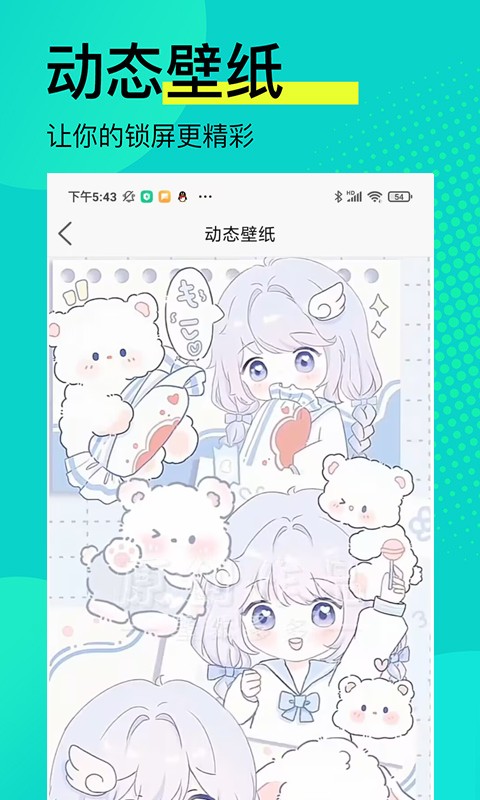 高清壁纸锁屏最新安卓免费下载v2.0.1973软件