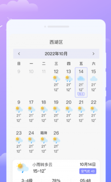 微观天气最新安卓免费下载v1.0.0973软件
