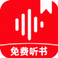 西果免费听书最新版下载 v1.0.5