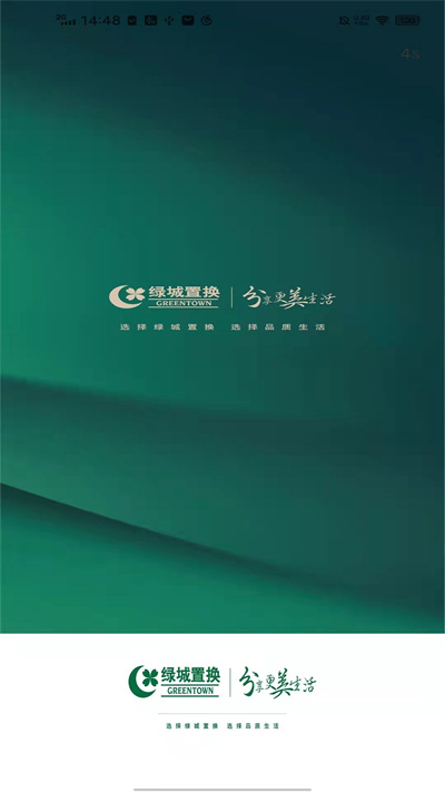绿城置换安卓版下载