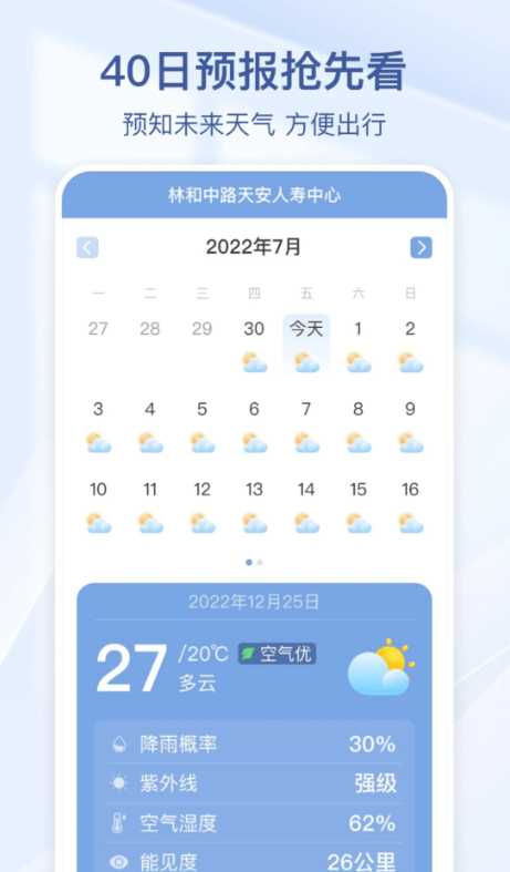 夏雨天气最新安卓免费下载v1.0.0973软件