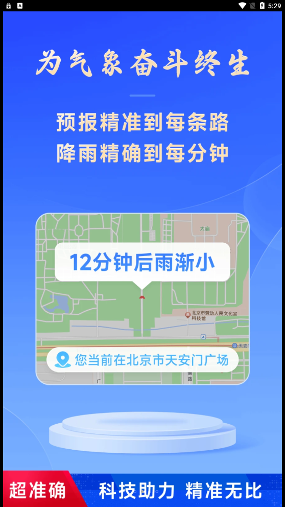 放心天气安卓免费下载v1.0.00973软件