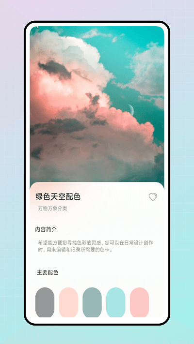 色彩爱好者免费下载