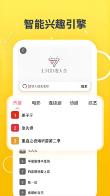 七月影视大全去广告纯净版手机apk免费下载v1.1.2973软件