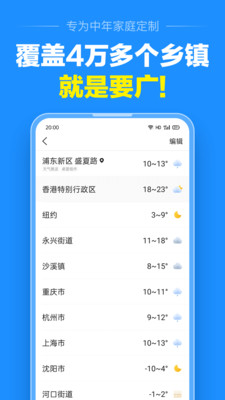 准点天气最新安卓免费下载v1.0.0973软件