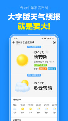 准点天气最新安卓免费下载v1.0.0973软件