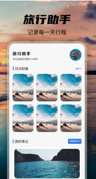 觅圈旅行最新版下载 v1.1