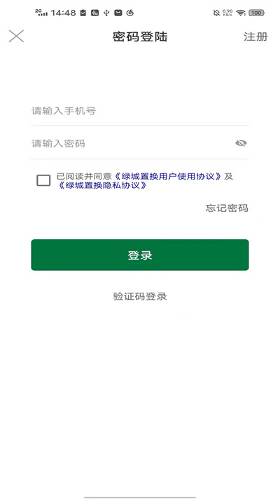 绿城置换安卓版下载