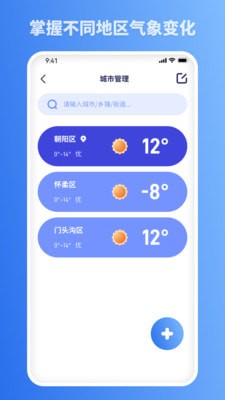 思念天气预报最新安卓免费下载v1.0.0973软件