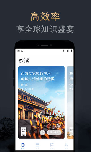 妙读最新安卓免费下载v1.2.0973软件
