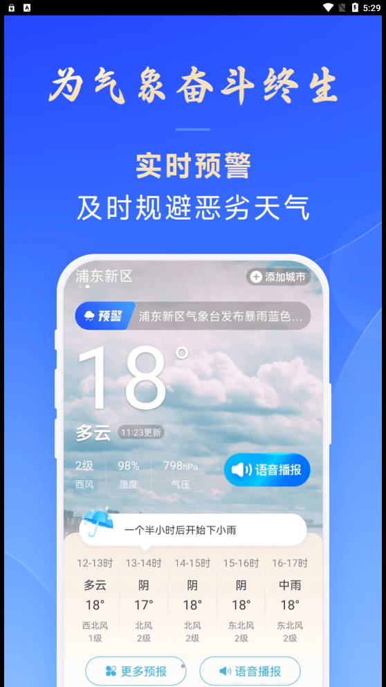 放心天气安卓免费下载v1.0.00973软件