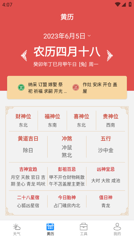 致胜天气最新安卓免费下载v2.2.6973软件