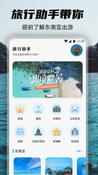 觅圈旅行最新版下载 v1.1