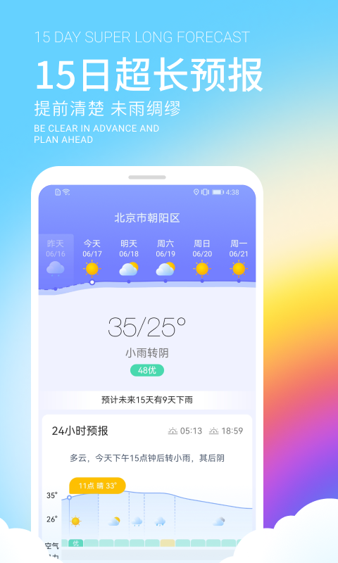 舒晴天气最新安卓免费下载v1.0.0.0973软件