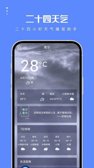 二十四天气最新安卓免费下载v1.0.0973软件