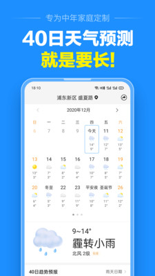 准点天气最新安卓免费下载v1.0.0973软件