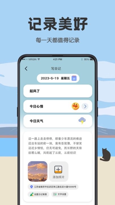 日杂记最新版下载