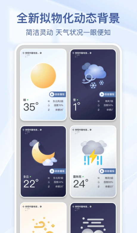 夏雨天气最新安卓免费下载v1.0.0973软件