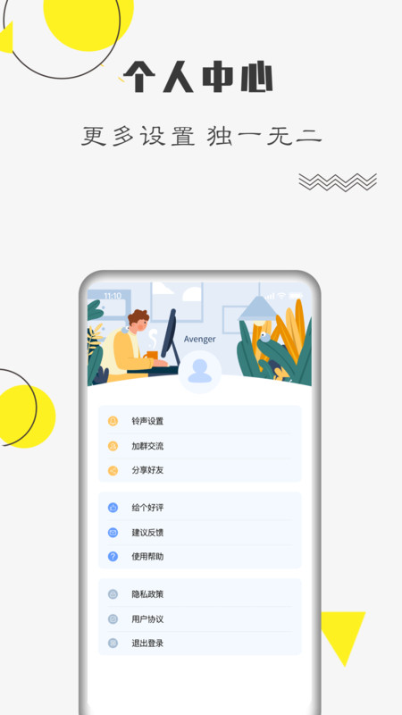 自律计划免费下载