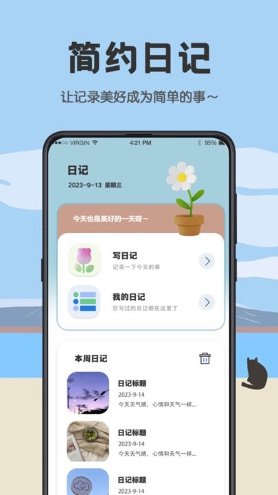 日杂记最新版下载