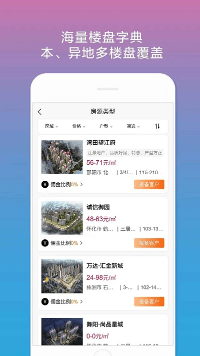 合筑经纪人手机版下载