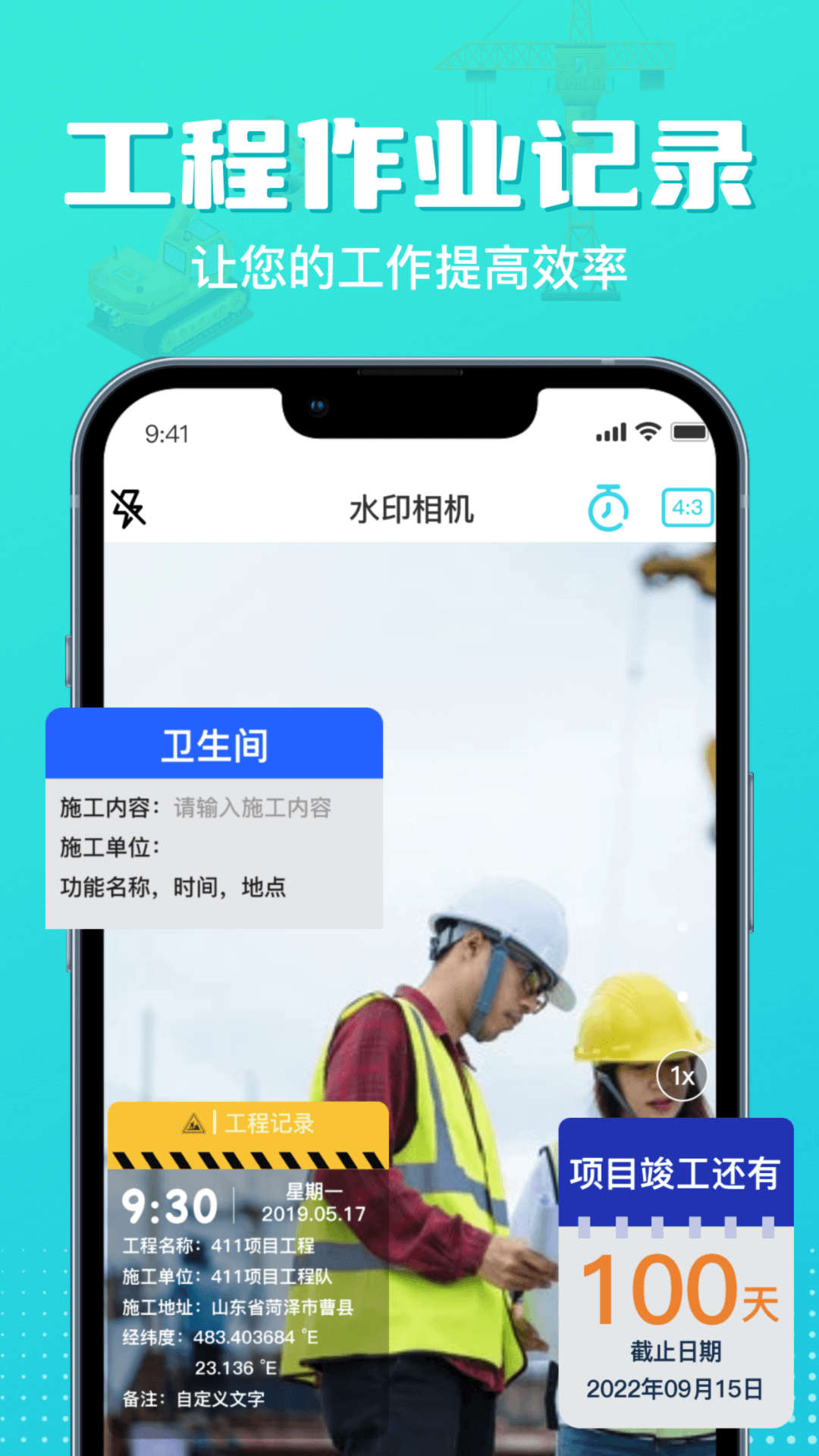 随身水印相机安卓免费下载v1.0973软件