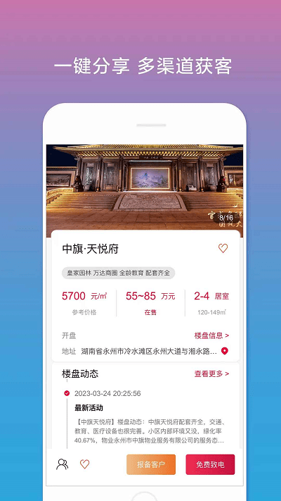 合筑经纪人手机版下载