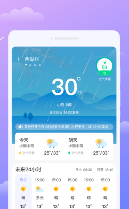 微观天气最新安卓免费下载v1.0.0973软件