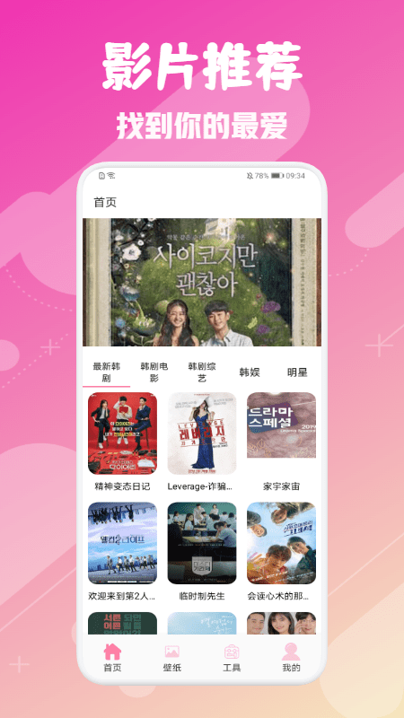 韩剧圈免费版下载