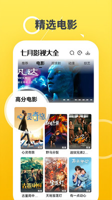 七月影视大全去广告纯净版手机apk免费下载v1.1.2973软件