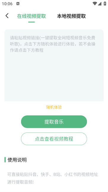 千千畅听手机版下载