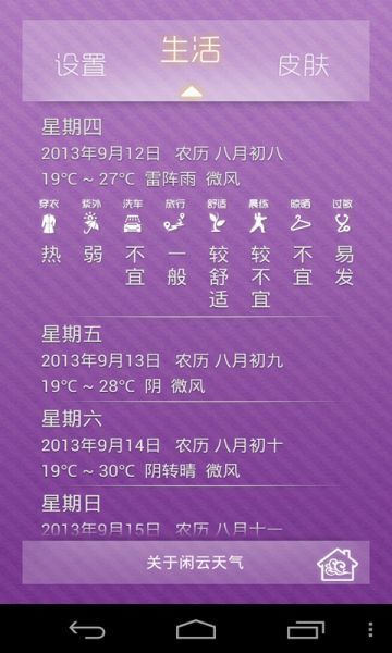 闲云天气最新安卓免费下载v1.5973软件
