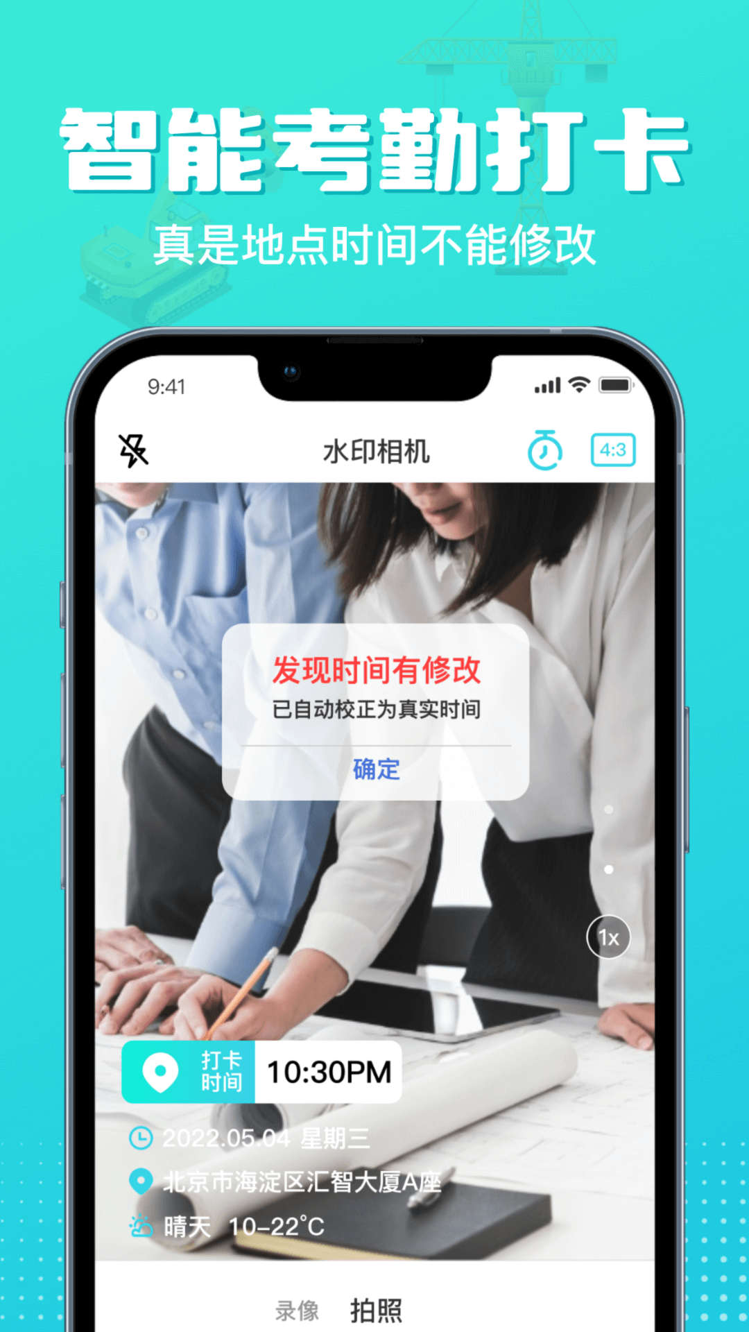 随身水印相机安卓免费下载v1.0973软件