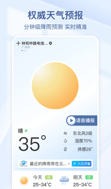 夏雨天气最新安卓免费下载v1.0.0973软件