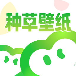 种草壁纸最新安卓免费下载v1.0.0973软件