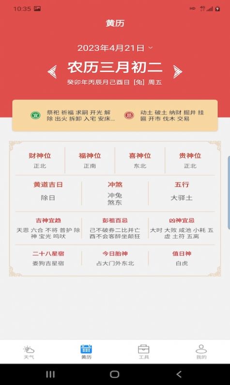 辉林天气最新安卓免费下载v2.2.6973软件