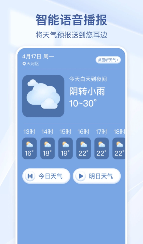 夏雨天气最新安卓免费下载v1.0.0973软件
