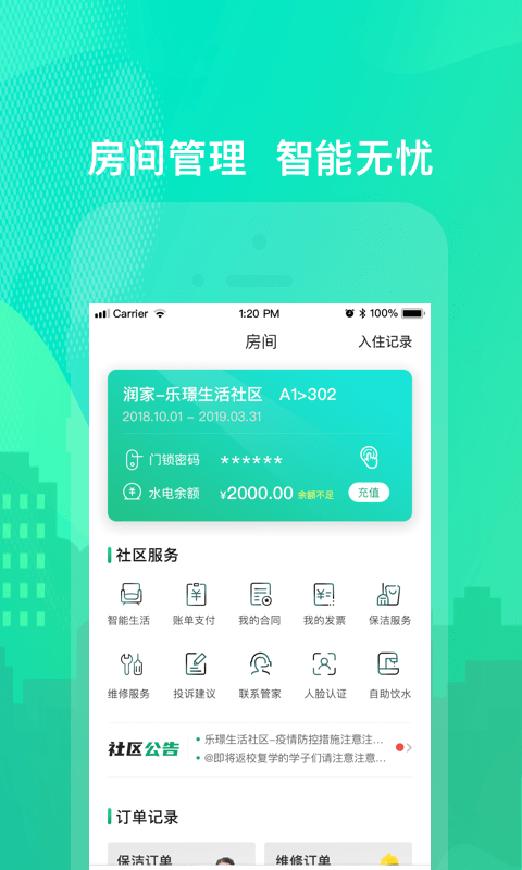 乐享住手机版下载