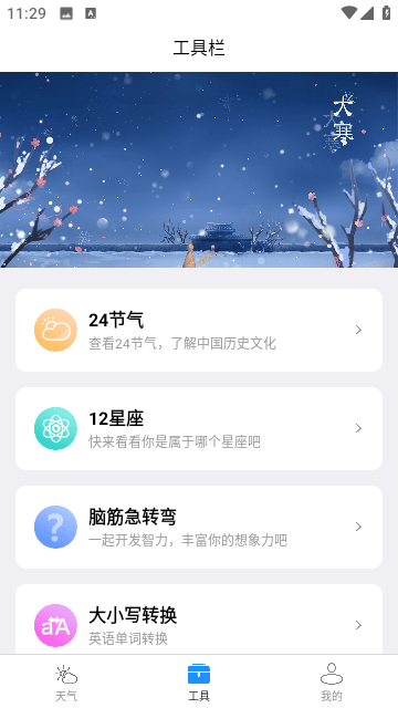 开言天气最新安卓免费下载v2.2.6973软件