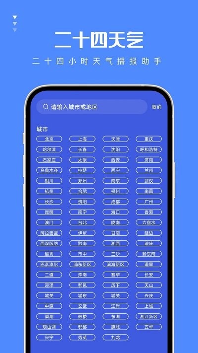 二十四天气最新安卓免费下载v1.0.0973软件
