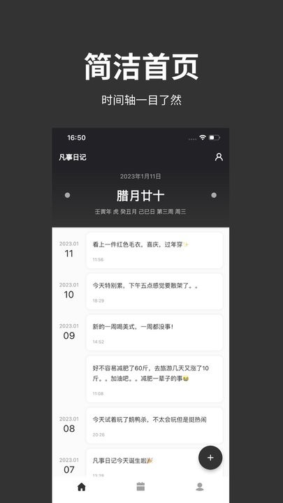 凡事日记软件手机版下载