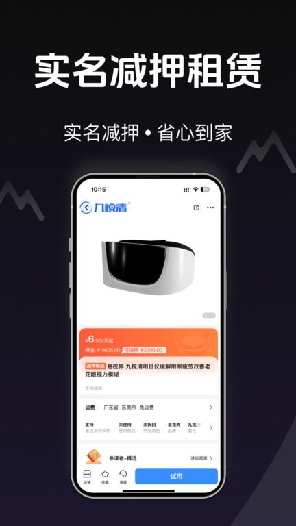 参谋者最新版下载